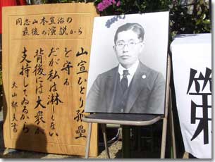 山本宣治墓前祭