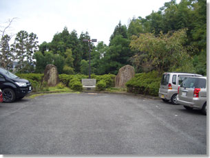 京都府立山城郷土資料館の駐車場の石碑