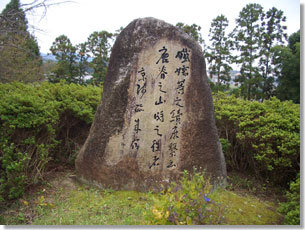 京都府立山城郷土資料館の駐車場の石碑（南側）