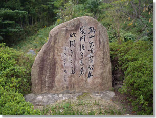 京都府立山城郷土資料館の駐車場の石碑（北側）