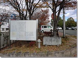 東院公園（向日市鶏冠井町上古）の案内板