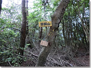 喜撰山の頂上-にある表示板