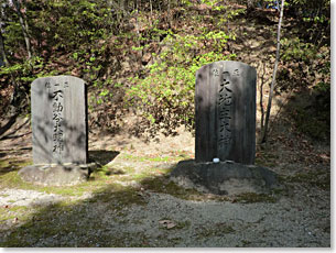 不動谷大明神・大地主大神の石碑