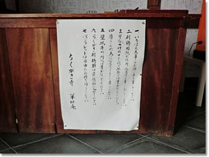 大黒堂内の落書きルール掲示