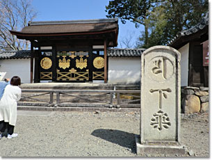 醍醐寺の庭園南にある唐門