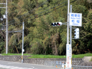 国道163号線・柘榴交差点