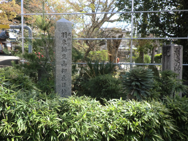 羽束師坐高御生日神社の石柱