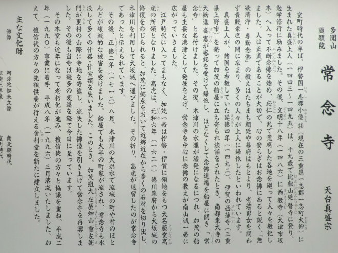 常念寺石段前の由来書