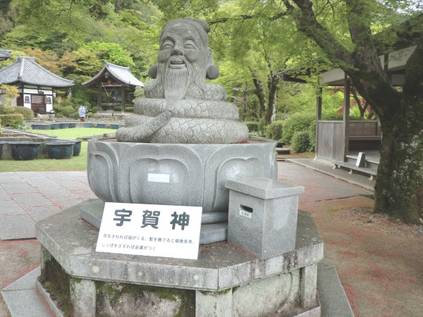 三室戸寺・宇賀神石造