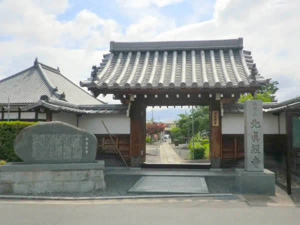 北真経寺