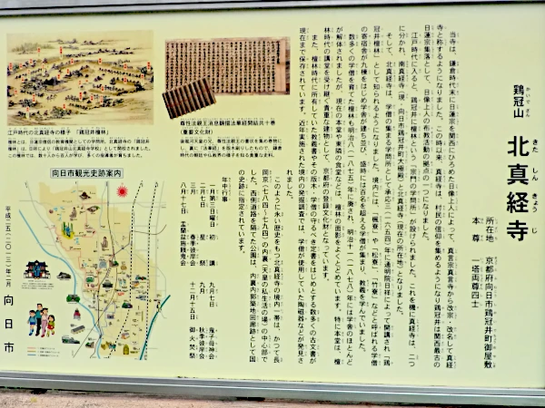 北真経寺の説明板