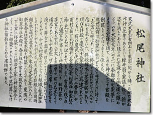 山城町椿井の松尾神社の案内板