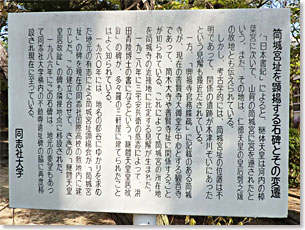 筒城宮址顕揚碑の説明板
