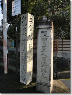 石田大山交差点の法界寺・誕生院の石碑