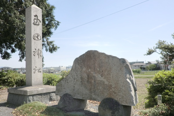 玉田神社・石柱と歌碑